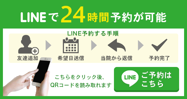 LINEで予約